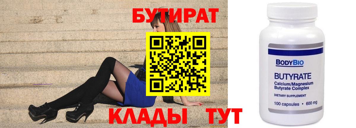 Верхний Уфалей  Бутират  Вход с VPN  Бутират оксибутират 