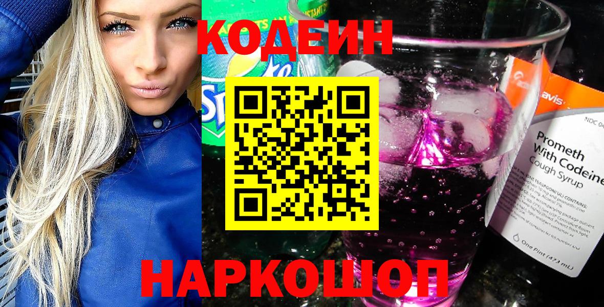 Кодеиновый сироп Lean Purple Drank Верхний Уфалей