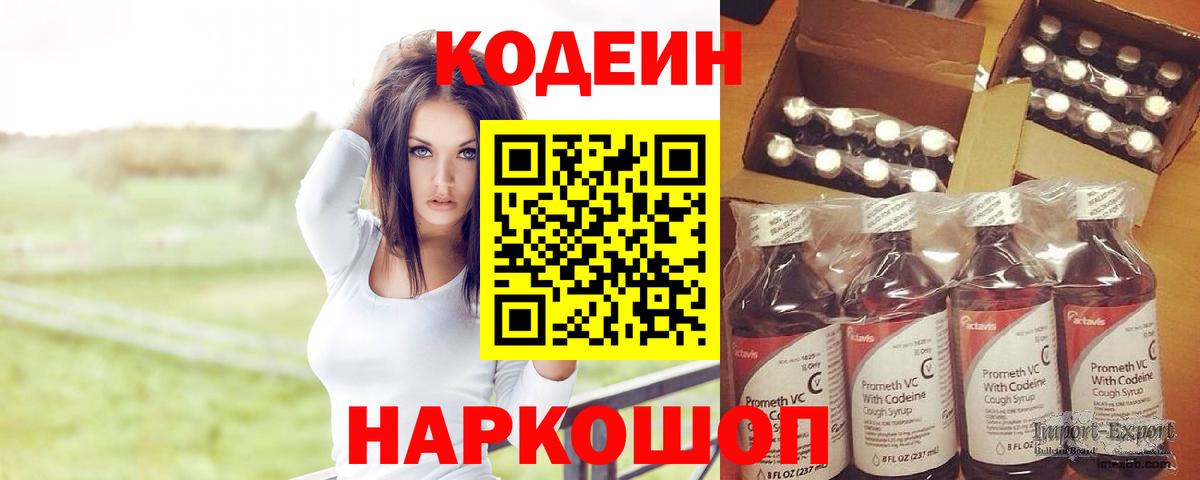 Кодеиновый сироп Lean Purple Drank  Codein напиток Lean (лин)  Вход с VPN  Верхний Уфалей 