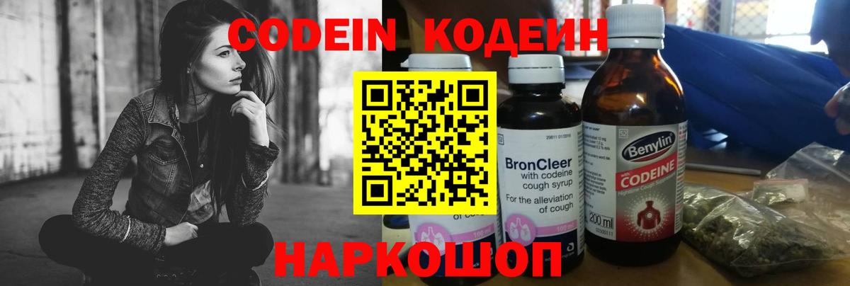 Кодеин напиток Lean (лин)  Верхний Уфалей 