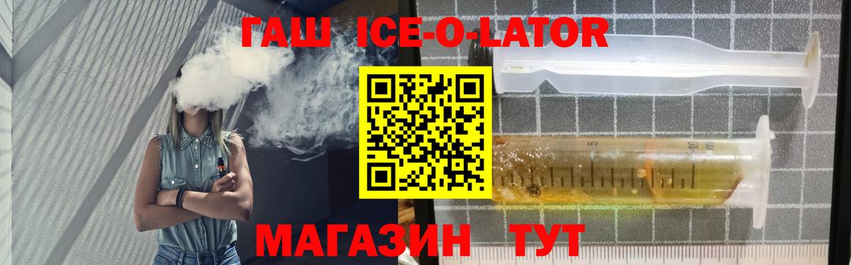 Гашиш ice o lator  Верхний Уфалей  ГАШИШ hashish 